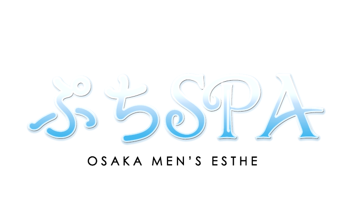 大阪・メンズエステ｜ぷちSPA　公式サイト